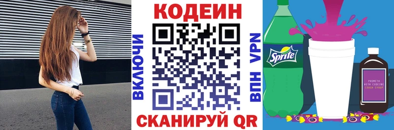 Купить закладки  Белорецк  Кодеин напиток Lean (лин) 